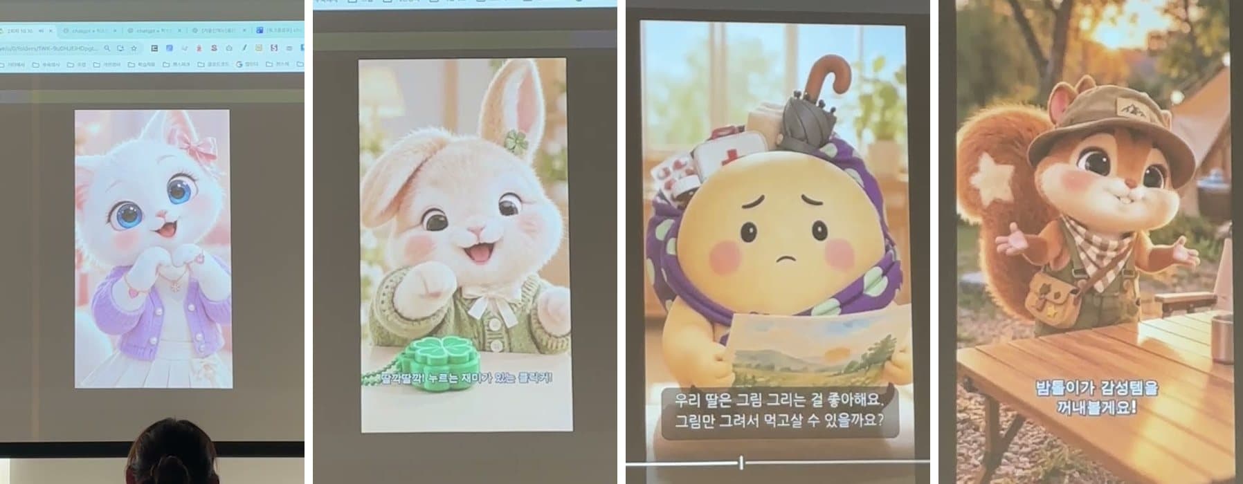 참가자들이 만든 고양이 · 토끼 · 감자 · 다람쥐 캐릭터 홍보 영상 장면