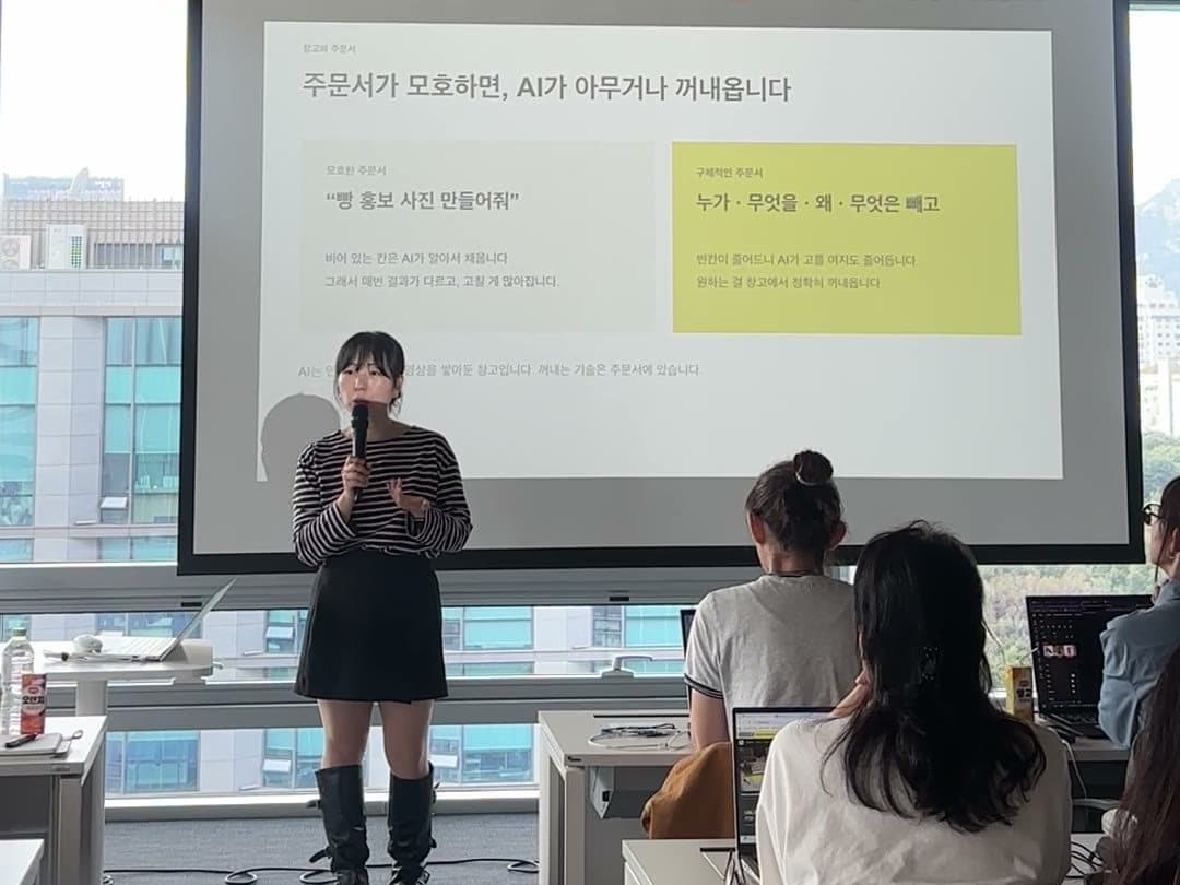 주문서가 모호하면 AI가 아무거나 꺼내온다는 STIC 원칙을 설명하는 젬마 강사