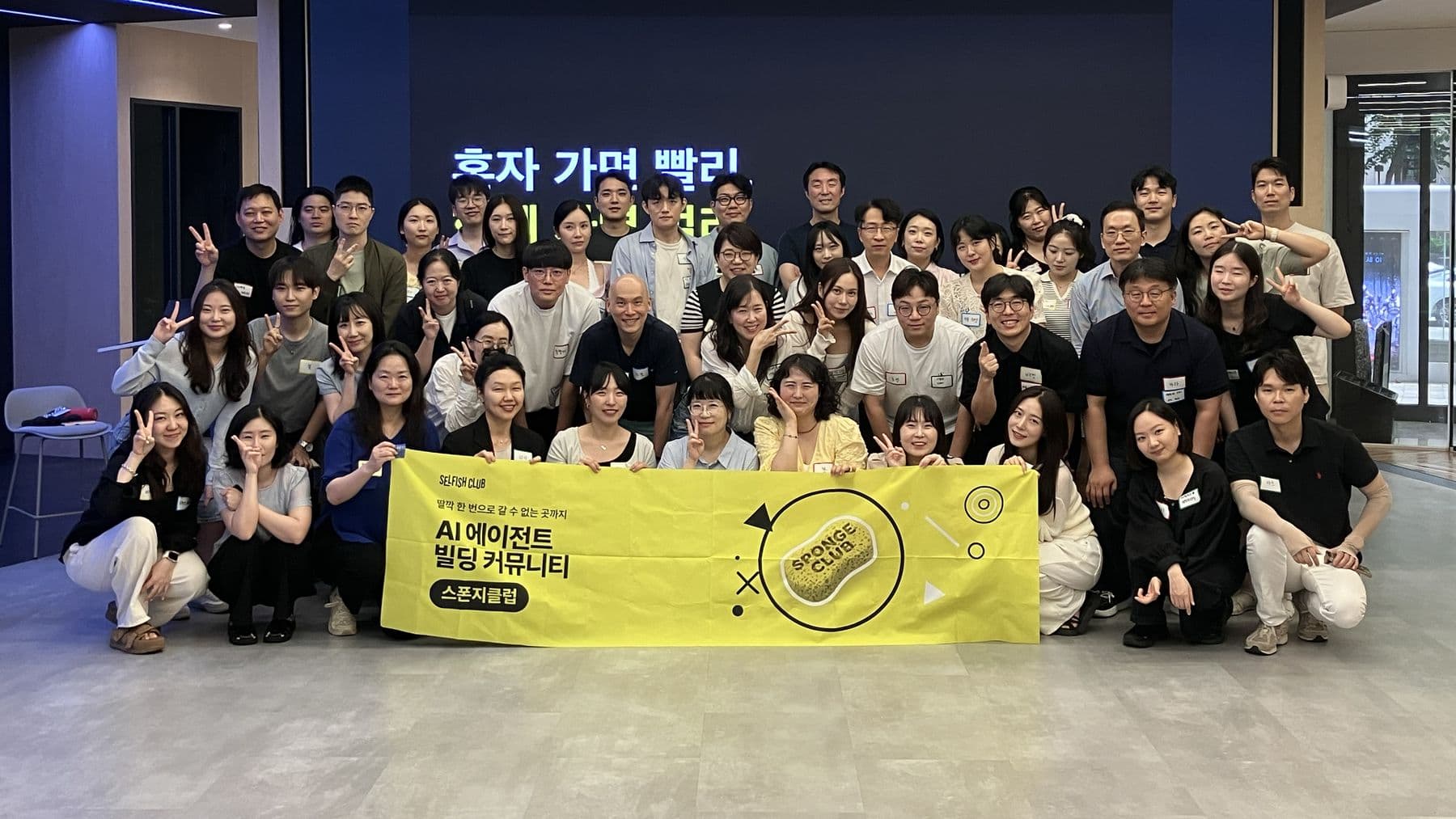 스폰지클럽 2기 마무리 단체 사진 — 총 65명 수료