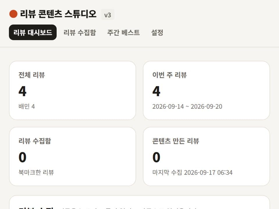 마선생얼큰국밥 사장님이 만든 리뷰 콘텐츠 스튜디오 화면 — 리뷰로 캐러셀 · 릴스 대본 만들기