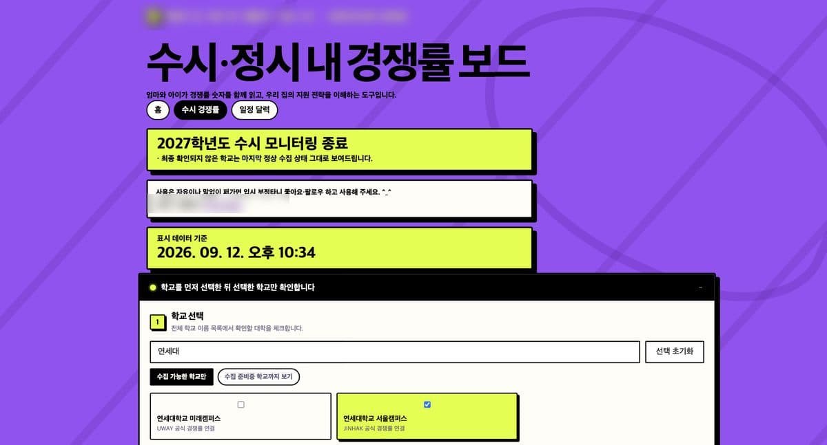 입시 경쟁률 모니터 화면