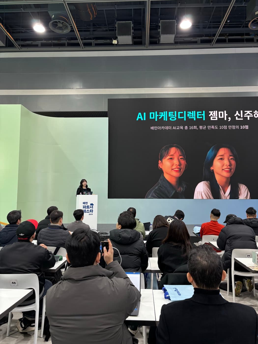 배민 파트너 페스타 2025 — 자영업 사장님 대상 AI 마케팅 강연 현장