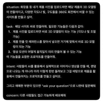 Codex에게 3D 모델링 사이트를 맡긴 STIC 프롬프트