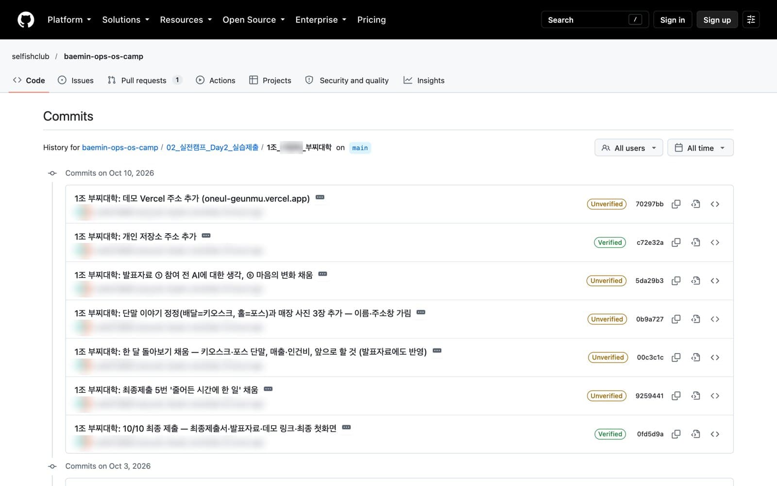 공동 저장소의 부찌대학 폴더 커밋 기록 — 데모 Vercel 주소 추가, 개인 저장소 주소 추가, 최종 제출