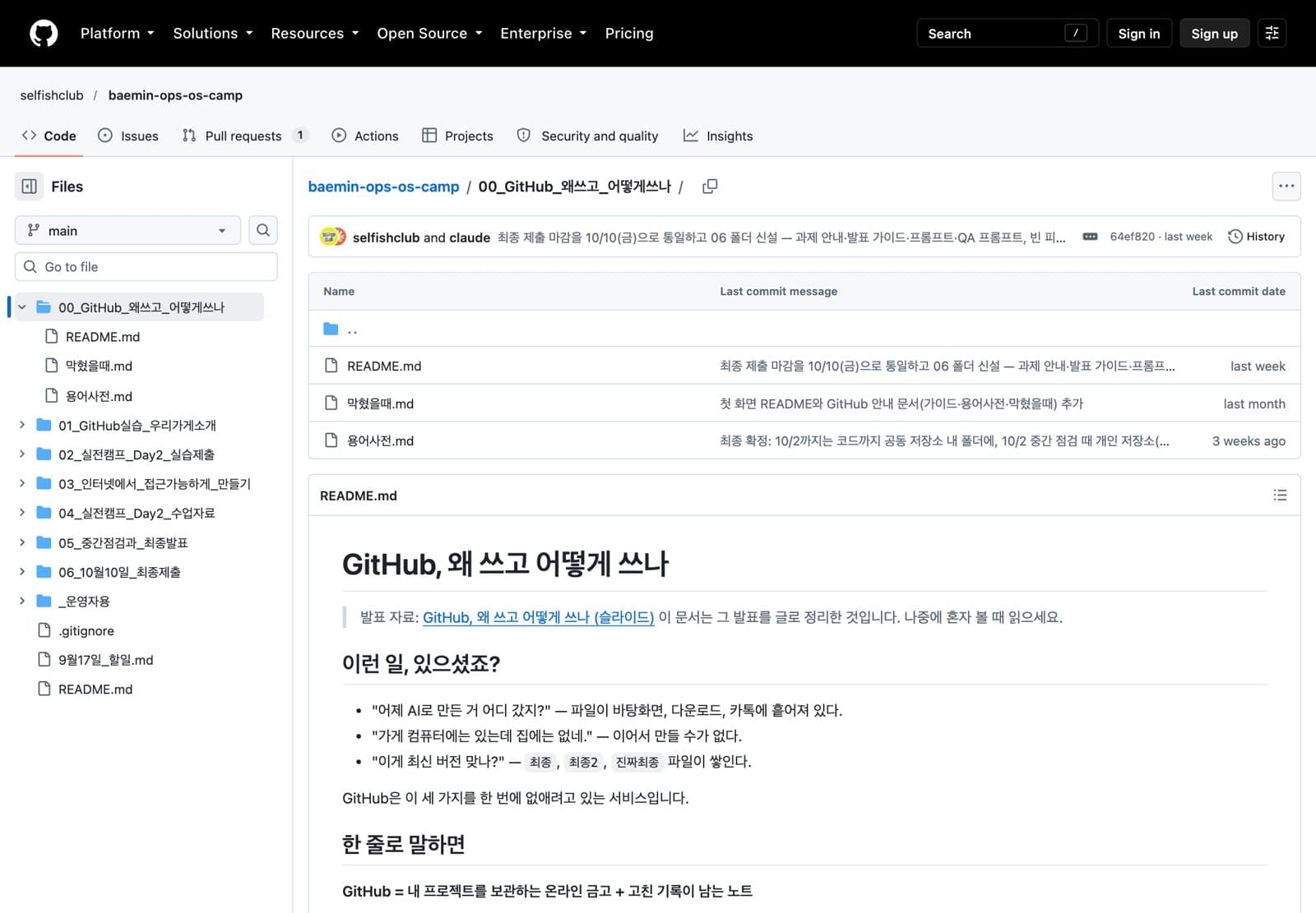 배민 실전 캠프 공동 저장소의 「GitHub, 왜 쓰고 어떻게 쓰나」 안내 문서