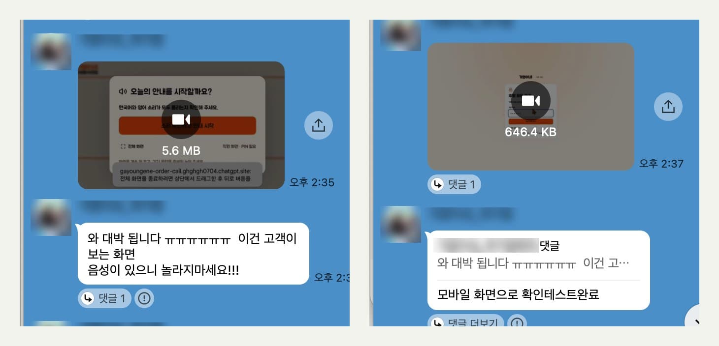 단톡방에 공유한 한국어·영어 음성 안내 화면 영상과 모바일 확인 테스트 완료 메시지