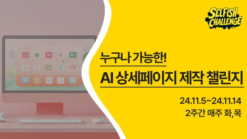 AI 상세페이지 챌린지