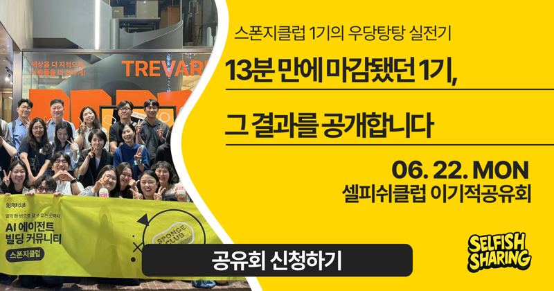 13분 만에 마감됐던 1기, 그 결과를 공개합니다