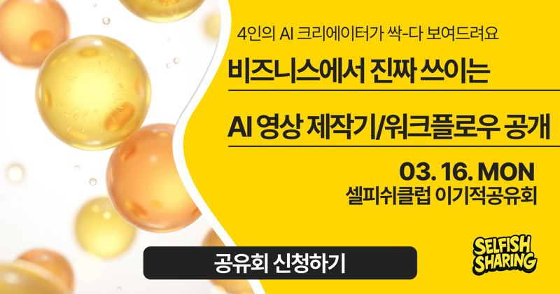 비즈니스에서 진짜 쓰이는 AI 영상 제작기와 워크플로우