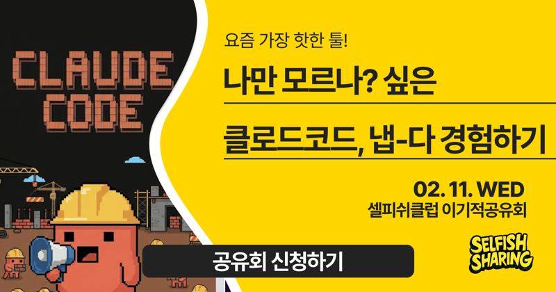 나만 모르나? 싶은 클로드코드 냅-다 경험하기