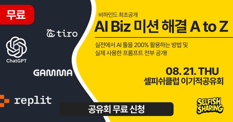 AI로 비즈니스 미션 해결 A to Z