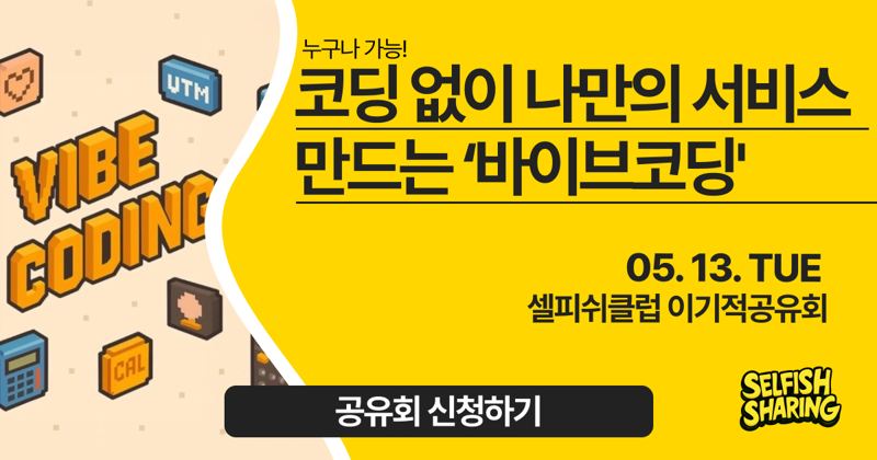 누구나 가능! 코딩 없이 나만의 서비스 만들기