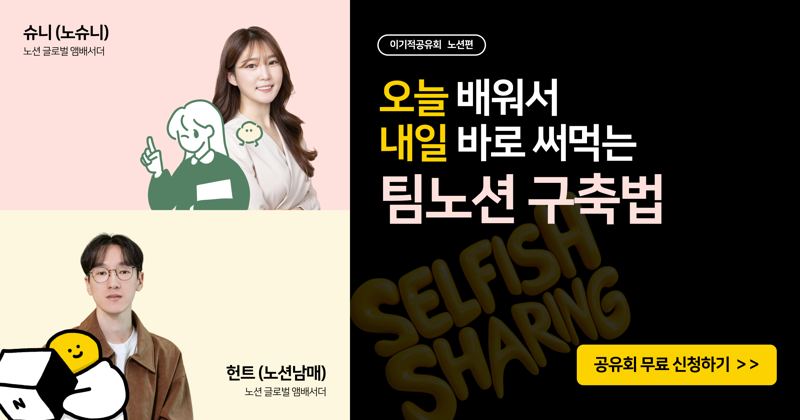 오늘 배워서 내일 바로 써먹는 팀노션 구축법