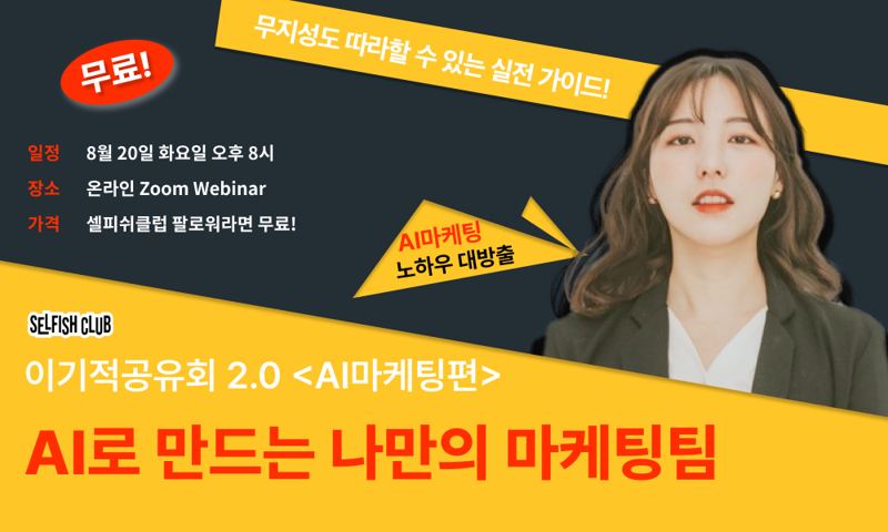 AI로 만드는 나만의 마케팅팀 (feat. GPTs)