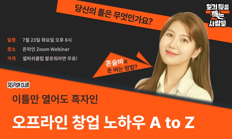 부업으로 이틀만 열어도 흑자인 오프라인 창업 노하우