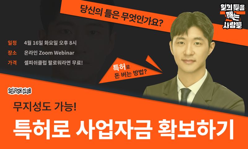 무지성도 가능! 특허로 사업 자금 확보하기