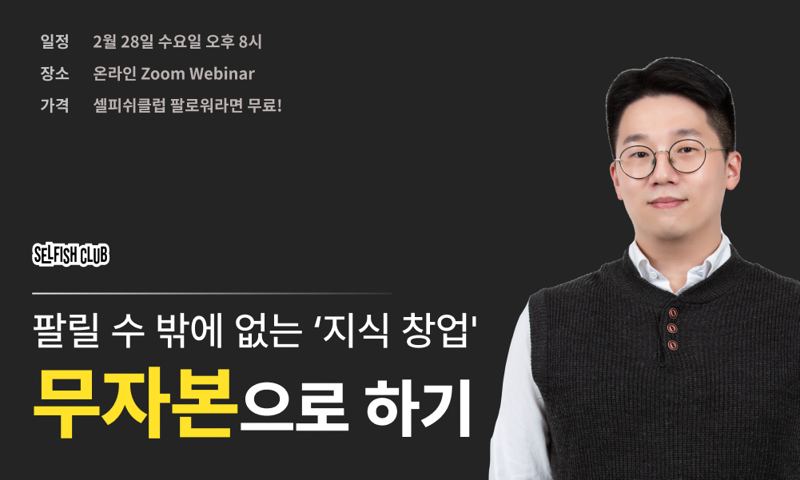 팔릴 수밖에 없는 지식 창업 진-짜 노하우