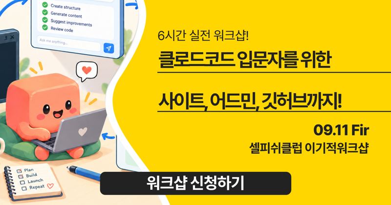[앵콜 오픈] 입문자도 가능한 찐- 실전 워크샵