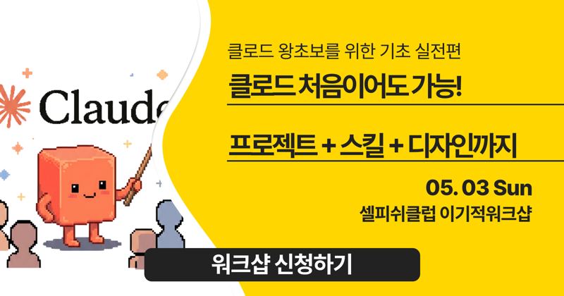 <클로드 기초 실전>편