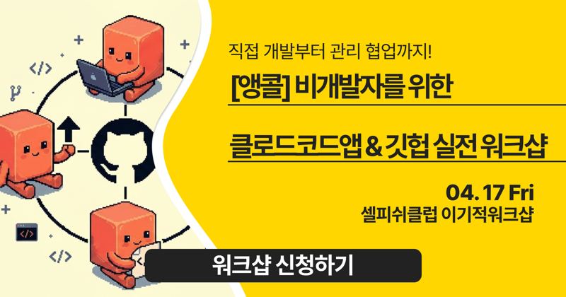 <클로드코드앱 / 깃헙 앵콜 편>