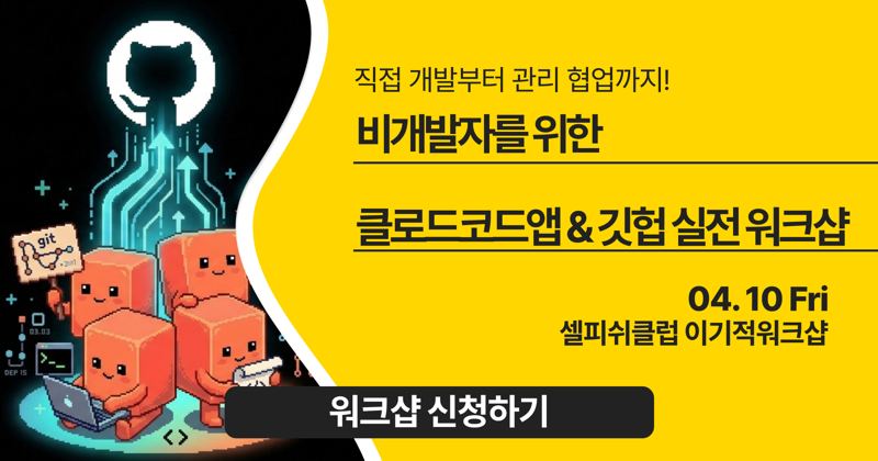<클로드코드앱 / 깃헙 편>