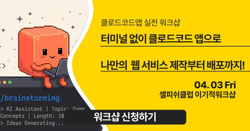 <클로드코드앱 실전> 편