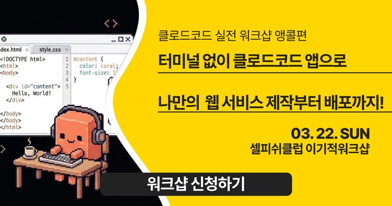 <클로드코드앱 앵콜> 편