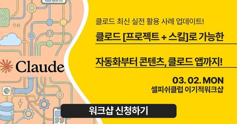 클로드 [프로젝트+스킬 실전]편 ver.2
